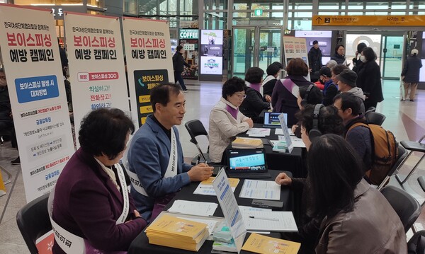 보이스피싱 등 금융사기 예방 교육 /한국여성단체협의회
