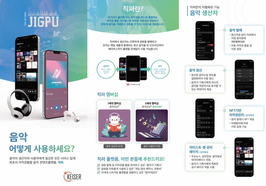 견두헌 대표가 개발한 직퍼프로그램 소개 팸플릿. /케이저