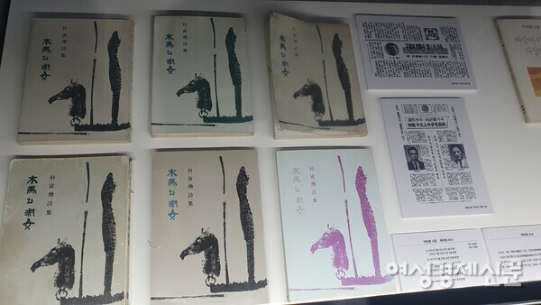 목마와 숙녀의 책 표지 /박종섭