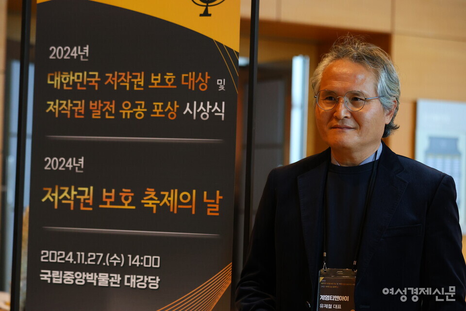 유제철 계영티앤아이 대표가 27일 진행된 '대한민국 저작권보호 대상' 시상식에서 문화체육관광부 장관상을 받았다. /류빈 기자