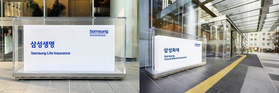 삼성생명과 삼성화재가 2025년정기 임원 인사를 단행했다. /삼성생명·삼성화재