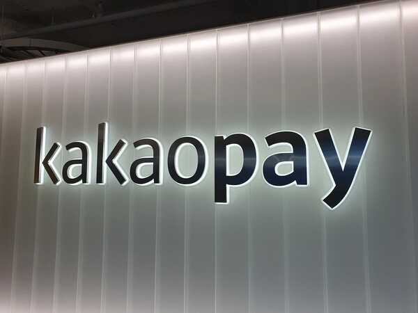 신한투자증권은 카카오페이증권의 내년 적자 규모가 올해 대비 200억원가량 축소할 것으로 봤다. /연합뉴스