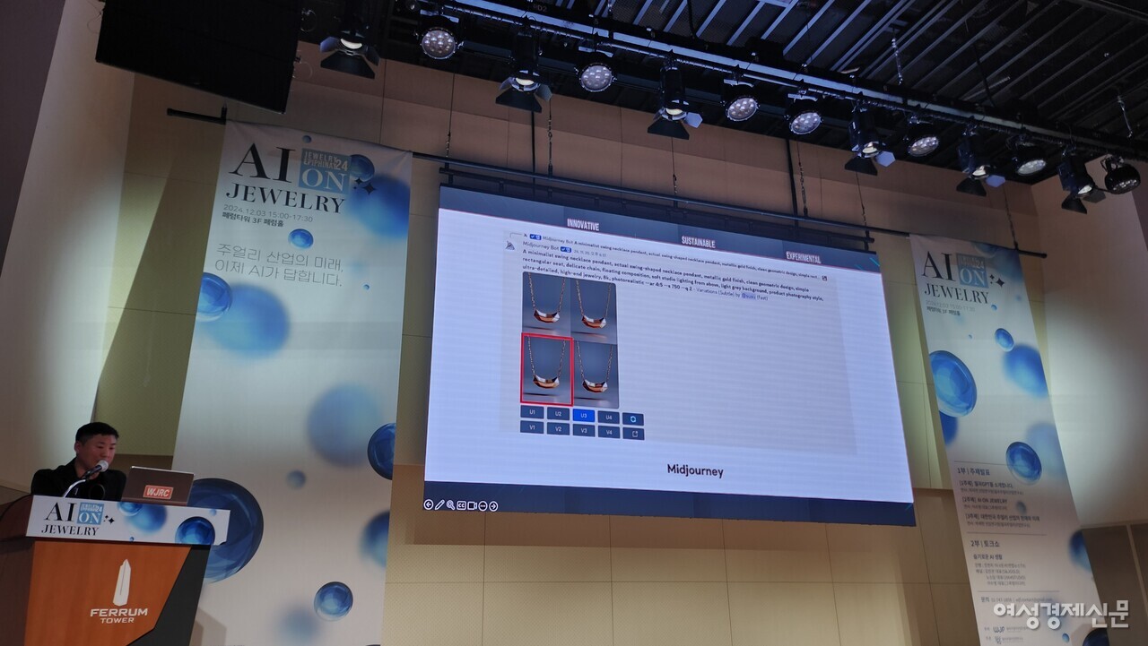    3일 오후 서울 중구 페럼타워 페럼홀에서 개최한 ‘주얼리 에피파니 2024’에서 이수영 그루핑미디어 대표가 ‘AI on Jewelry’를 주제로 주얼리 산업 실무에서 바로 적용할 수 있는 AI 기술 활용 방안을 제시했다. /류빈 기자