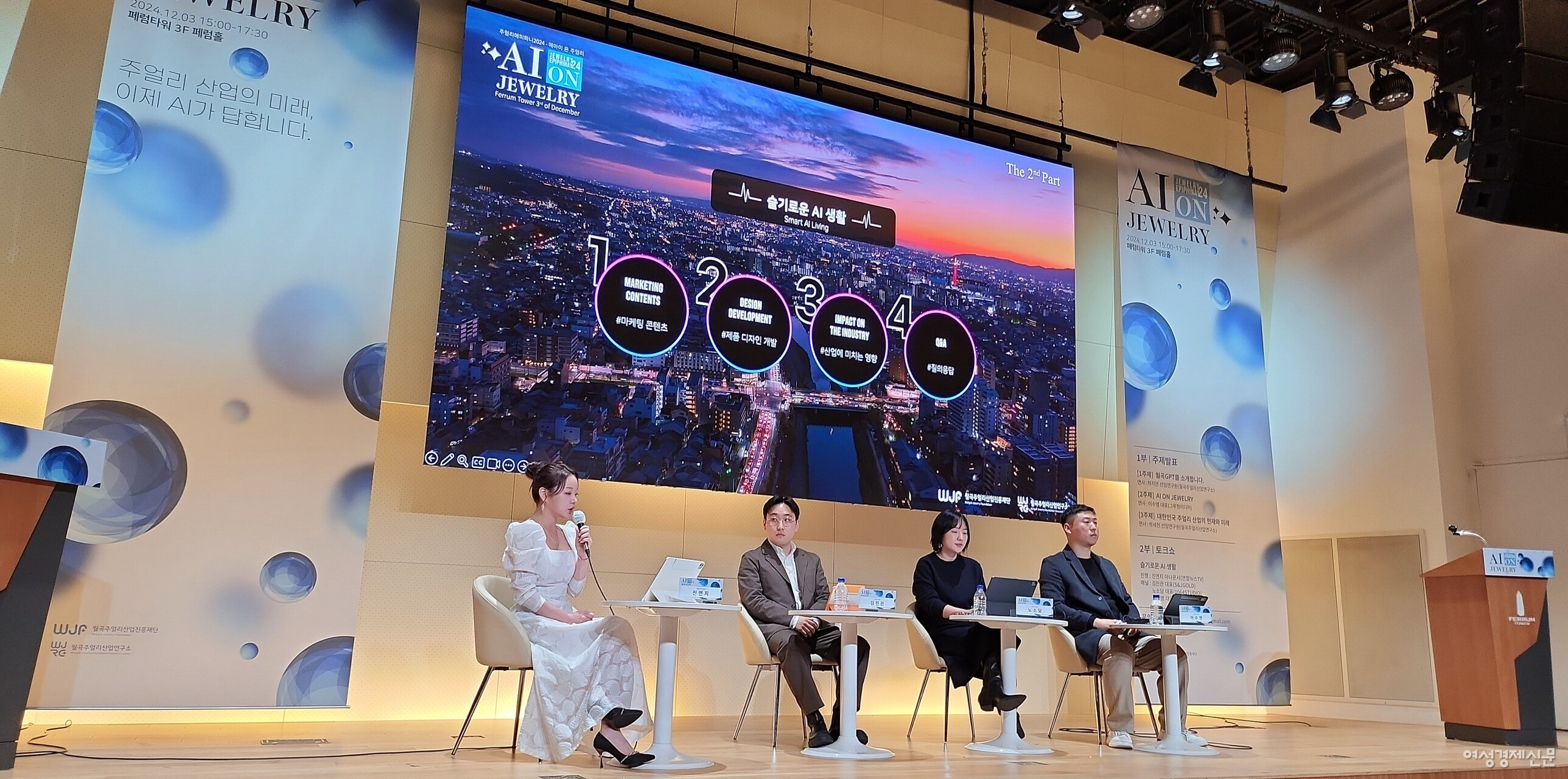 ‘주얼리 에피파니 2024’ 2부 토크쇼에서 (왼쪽에서 두 번째부터) 김진관 에스엔제이골드 대표, 노소담 1064 스튜디오 대표, 이수영 그루핑미디어 대표가 발언하고 있는 모습 /류빈 기자