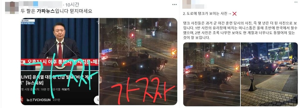 가짜뉴스 구별하는 SNS 이용자들 /연합뉴스