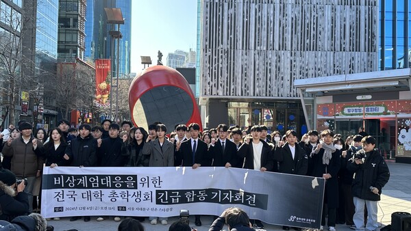 한국대학총학생회공동포럼(공동포럼)이 6일 긴급 기자회견을 열고 비상계엄 대응을 위한 공동 입장을 발표했다. /서은정 기자