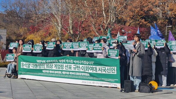 이화여대 총학생회와 중앙운영위원회 등 학생 300여명이 지난 5일 ‘윤석열 대통령의 비상계엄령 선포 규탄 시국선언’ 기자회견을 하고 있다. /이화여대 총학생회 제공