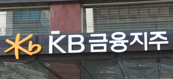 KB금융지주가 계열사인 KB국민카드와 KB라이프생명, KB데이타시스템의 최고경영자(CEO)를 신규 추대했다./연합뉴스