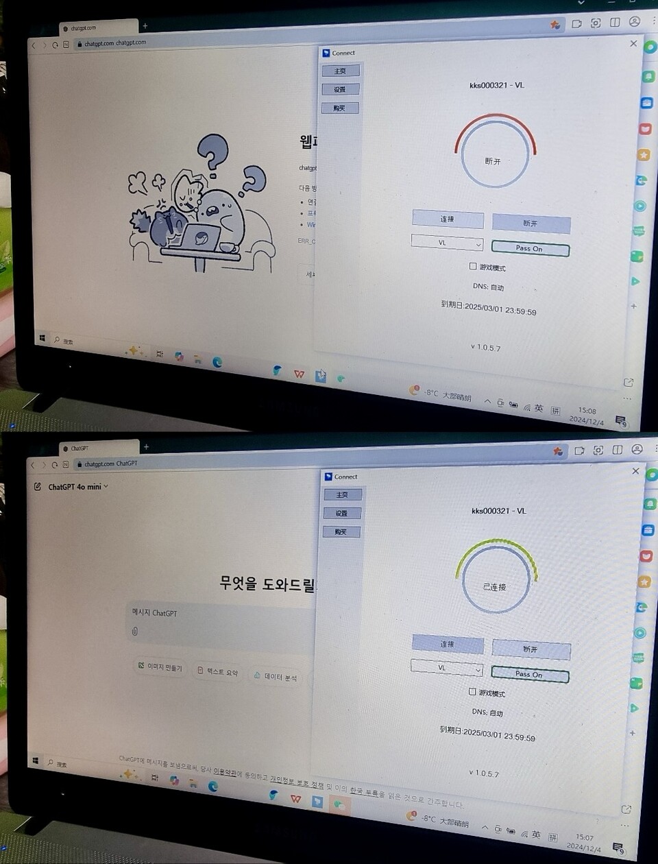 중국 내 챗GPT를 작동했을 때 모습. VPN 미작동(위쪽)과 VPN 작동 후 정상 연결된 모습이다. /김강산 씨 제공