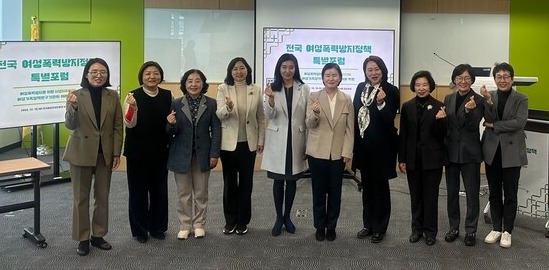 10일 서울 서대문구 한국여성인권진흥원에서 '여성폭력방지정책 특별포럼'이 열렸다. /서은정 기자
