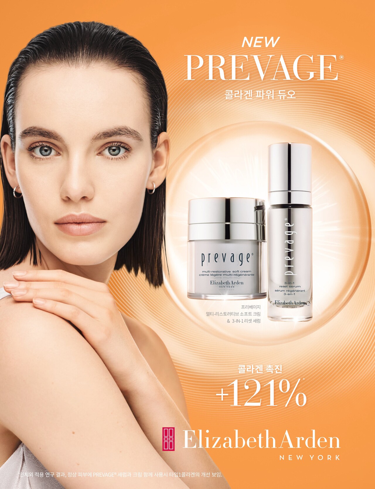 엘리자베스아덴, 신제품 프리베이지 리셋 세럼&소프트 크림 출시 /엘리자베스아덴