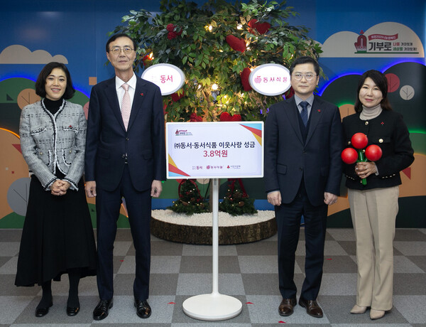 동서와 동서식품이 사회복지공동모금회 등 8개 기관에 총 9억원의 이웃돕기 성금을 기탁했다. /동서식품