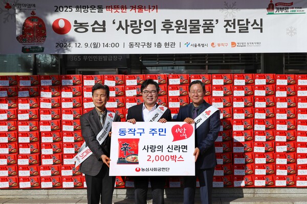 농심 동작구 사랑의 신라면 전달식 /농심