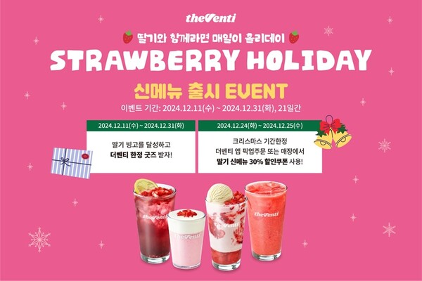 더벤티가 겨울 시즌 딸기 신메뉴 출시를 기념해 오는 31일까지 딸기 빙고 프로모션을 진행한다. /더벤티