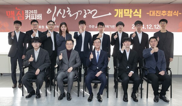 동서식품, 제26회 맥심커피배 입신최강전 개최 /동서식품