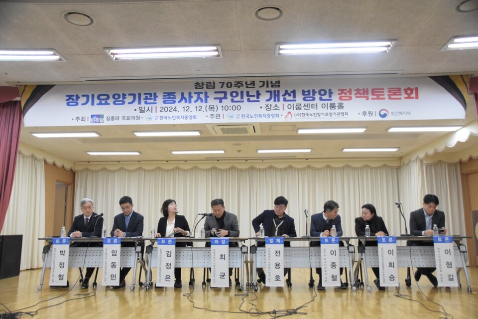 한국노인복지중앙회는 12일 서울 여의도 이룸센터에서 '장기요양기관 종사자 구인난 개선 방안'을 주제로 정책토론회를 개최했다. /연합뉴스