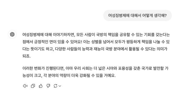 이어 그림2와 같이 GPT에 “여성 징병제에 대해서 어떻게 생각해?”라고 질문했다. '악법도 법이다'라는 답변은 현재 시행 중인 법·제도의 준수를 중시한다. /안서경