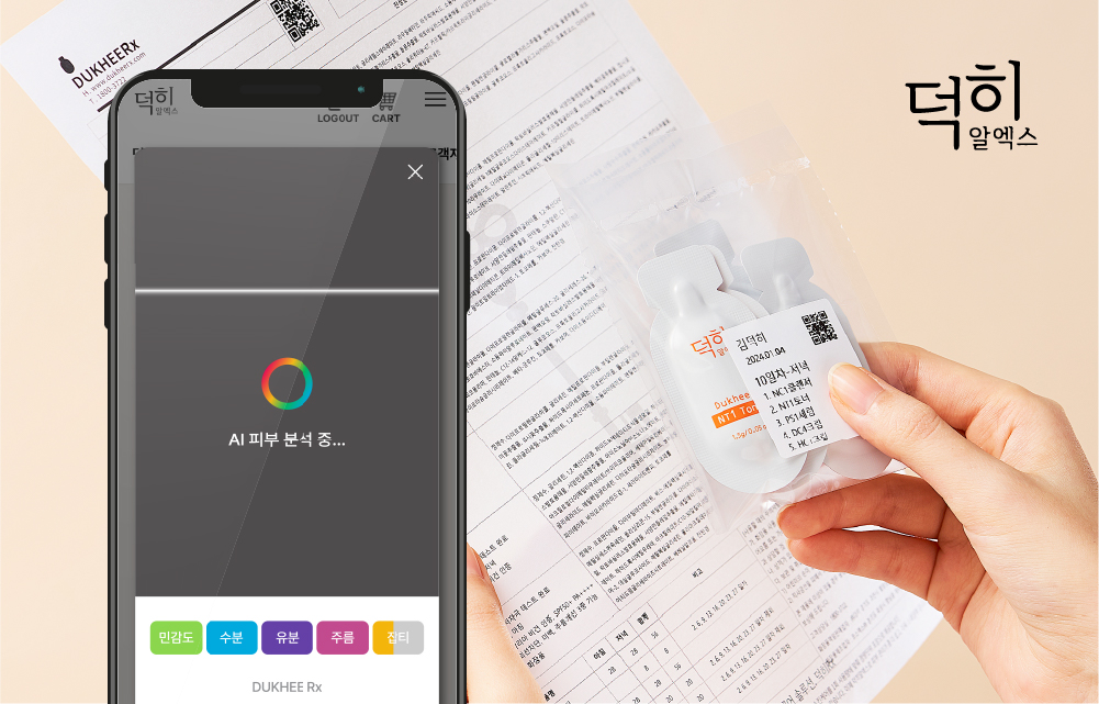 덕히알엑스 AI 맞춤형 스킨케어 프로그램 설계 서비스 /덕히알엑스