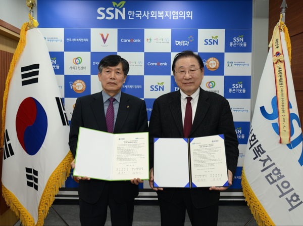 김관복 을지대학교 부총장(왼쪽)과 김성이 한국사회복지협의회장이 업무협약서를 들고 기념촬영을 하고 있다. /한국사회복지협의회