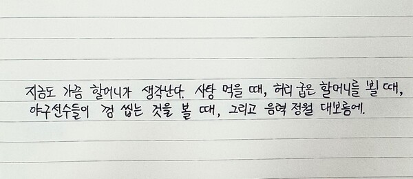 <그리움 한 스푼> 필사. /최영은