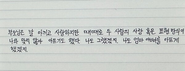 <어쩌면 있는 그대로의 나> 필사. /최영은