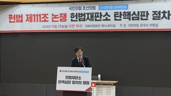 권성동 국민의힘 당대표 권한대행 겸 원내대표가 23일 국회 의원회관에서 열린 국민의힘 초선의원 공부모임 '헌법 제111조 논쟁, 헌법재판소 탄핵심판 절차의 쟁점'에 참석해 축사하고 있다. /서은정 기자