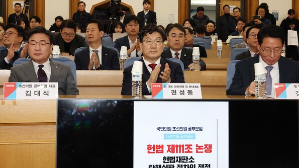 국민의힘 권성동 당 대표 권한대행 겸 원내대표(가운데)가 23일 국회 의원회관에서 열린 국민의힘 초선의원 공부모임 '헌법 제111조 논쟁, 헌법재판소 탄핵심판 절차의 쟁점'에 참석해 자리하고 있다. /연합뉴스