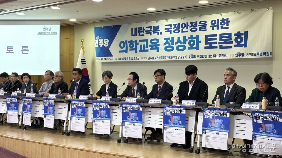 24일 국회의원회관 제2소회의실에서 더불어민주당 보건의료특별위원회와 이언주 의원이 공동 주최한 '의학교육 정상화 토론회'가 개최했다. /김정수 기자