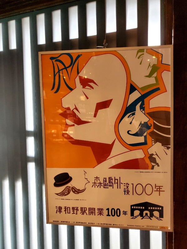 2022년은 모리 오가이 사후 100년, 츠와노 역 개통 100년이 되는 해였다. /사진=양은심