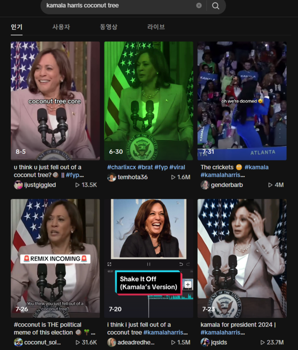 해리스 후보의 코코넛 나무 연설을 활용한 2차 창작물들. 높은 조회수를 올렸다. /틱톡 사이트 캡처