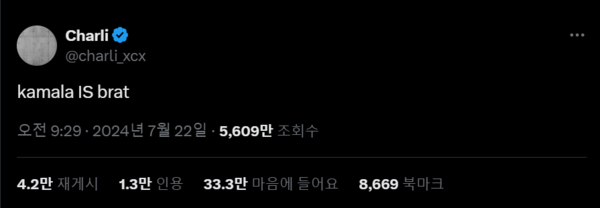 XCX의 "kamala IS brat" 사진 /@Charli_xcx 트윗 캡처