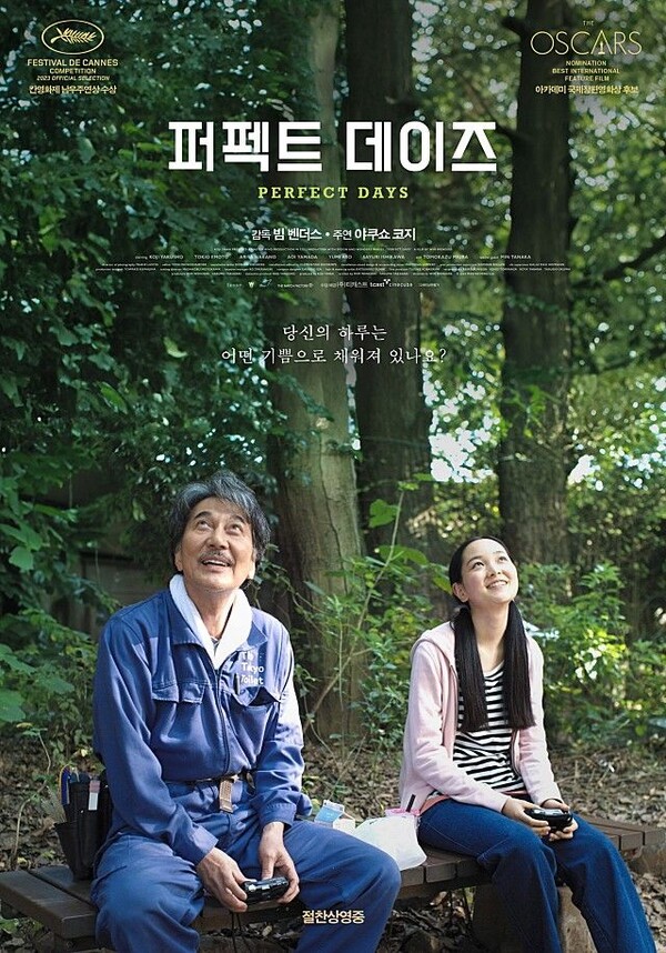 영화 '퍼펙트 데이즈' 포스터