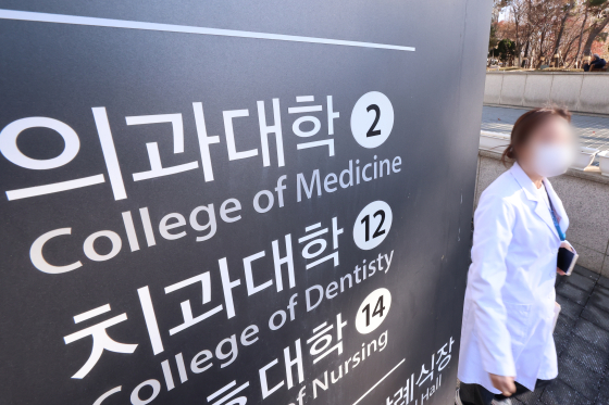 서울 시내 한 의과대학의 모습 /연합뉴스