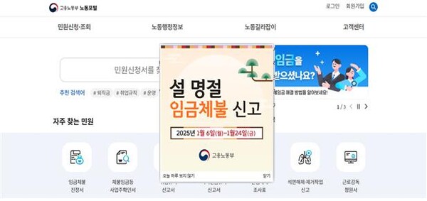설 명절 대비 임금체불 온라인 전담 신고센터 운영 /노동부