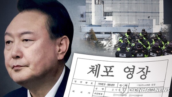 윤석열 대통령 체포 영장 (PG) /연합뉴스