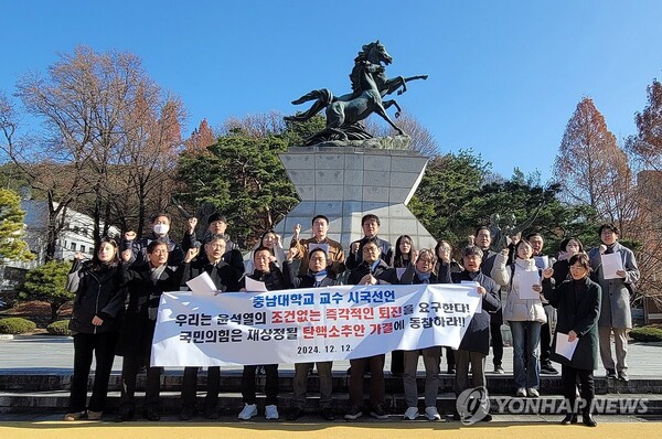 충남대 교수들이 12월 12일 충남대에서 윤석열 대통령의 퇴진을 촉구하는 시국선언을 열고 있다. 이번 시국선언에는 충남대 소속 교수 431명이 이름을 올렸다. /연합뉴스