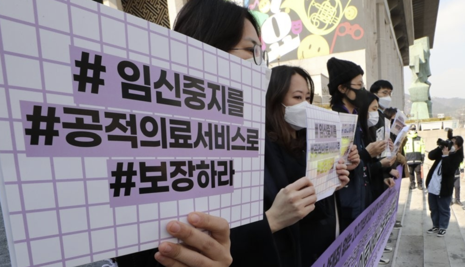 임신중지 공적의료서비스 보장 촉구 /연합뉴스