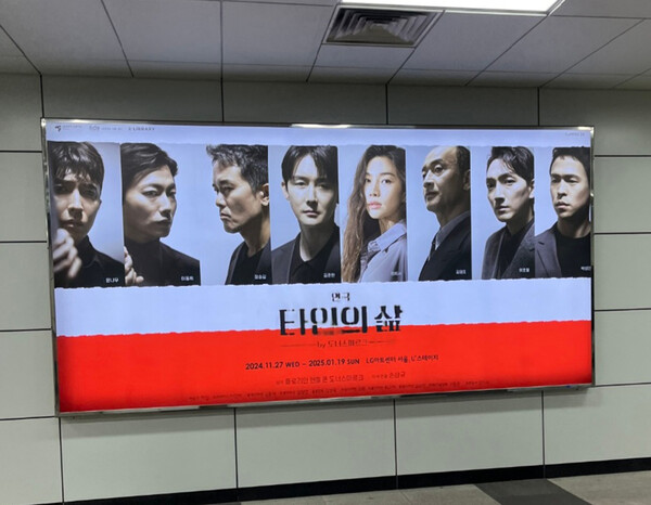 연극 '타인의 삶' 출연 배우들 /박종섭