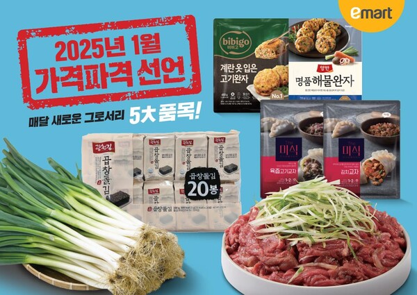 이마트, 새해 첫 '가격파격 선언' 반값 할인 /이마트