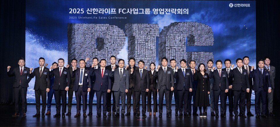 신한라이프가 지난 6~8일 서울 용산구에서 '2025년 성공적 영업경쟁력 혁신을 위한 영업전략회의'를 개최했다. /신한라이프