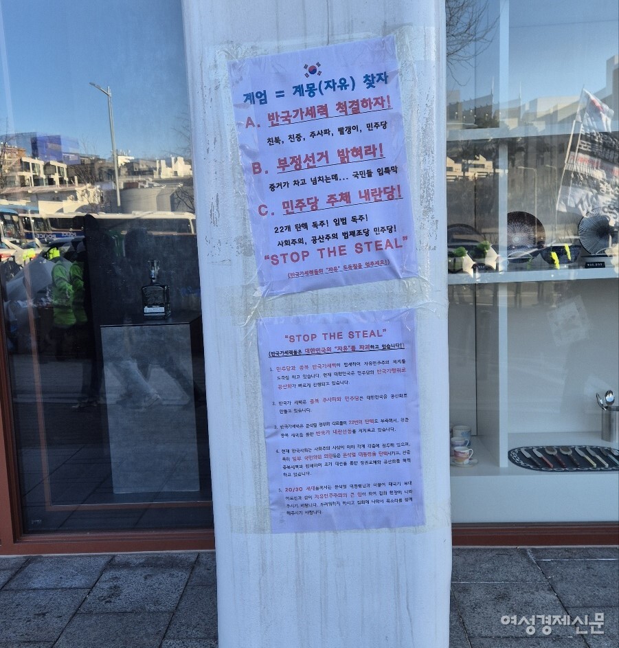 윤 대통령 체포가 집행된 15일 대통령 관저 근처 건물에 대통령의 탄핵을 반대하는 글들이 적힌 종이가 붙여져 있다. /김민 기자