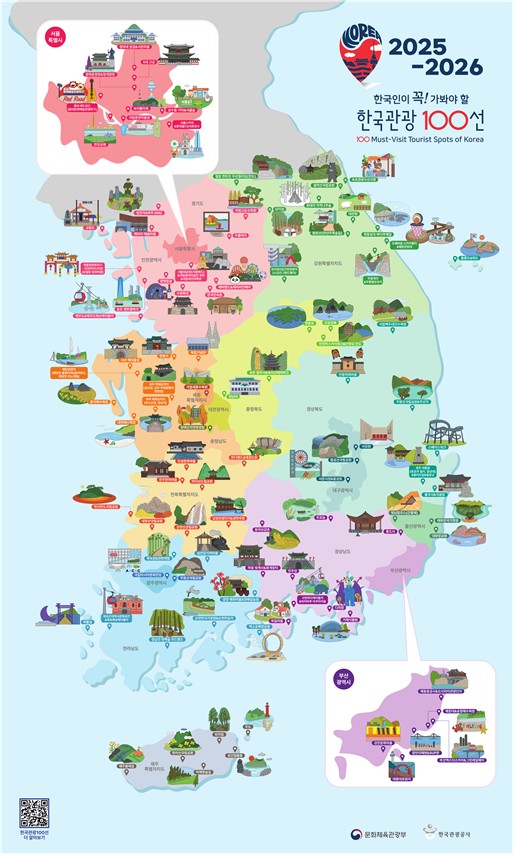 문화체육관광부-한국관광공사, '2025∼2026 한국관광 100선' 선정 /문화체육관광부