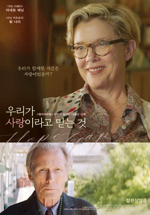 영화 '우리가 사랑이라고 믿는 것' 포스터