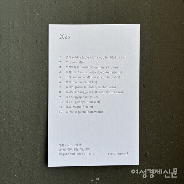 2025년 프레스 모멘트 달력 '아취' 목차 /프레스 모멘트