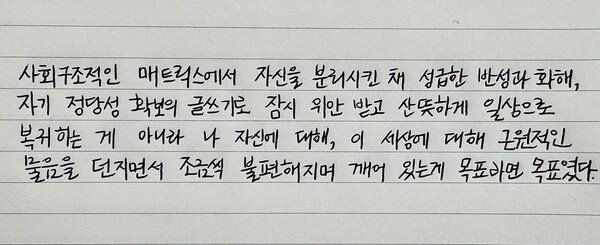 <글쓰기의 최전선> 필사. /최영은