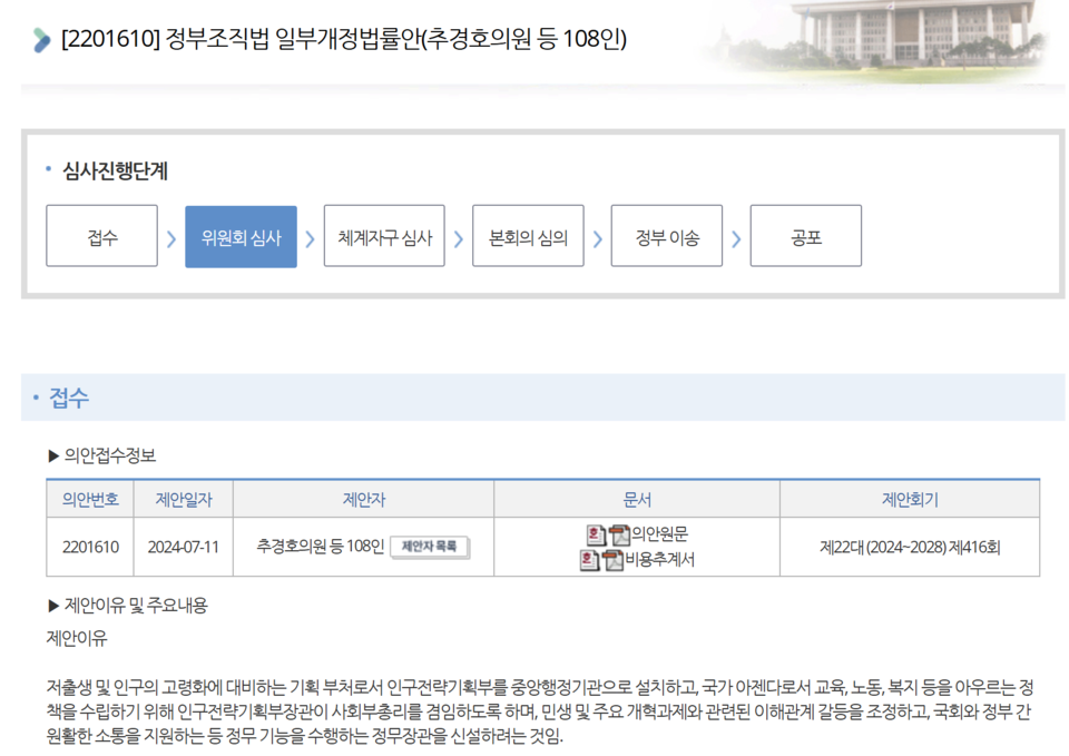 정부조직법 개정안은 국회에 발목이 잡혀 있다. /국회의안정보시스템