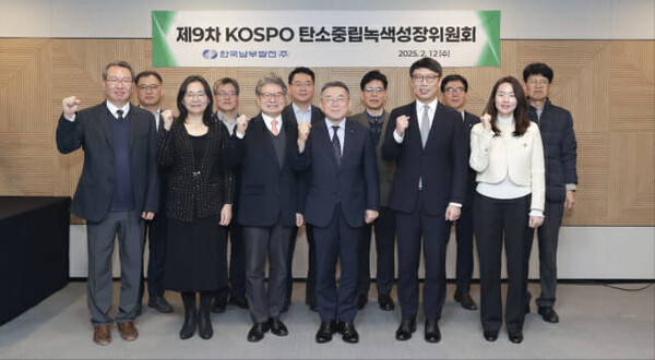 김준동 한국남부발전 사장(앞줄 왼쪽 네 번째)이 지난 12일 제9차 KOSPO 탄소중립녹색성장위원회를 마치고 신규 자문단과 파이팅을 외치고 있다. /한국남부발전