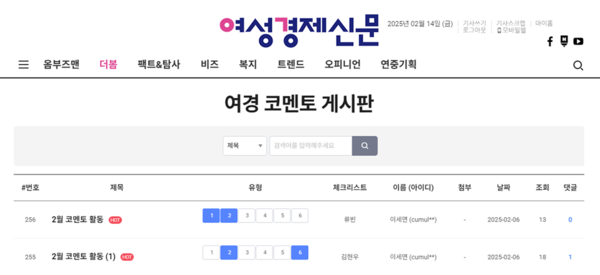 여경 코멘토 2월 활동 리스트 /여성경제신문 홈페이지 캡처
