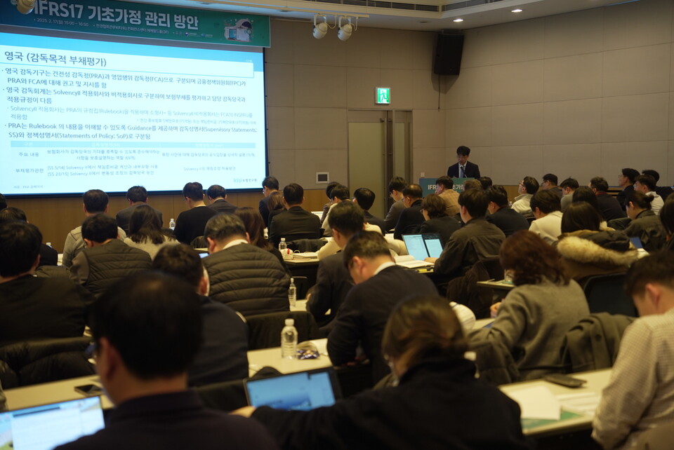 17일 보험연구원은 서울 여의도에서 'IFRS17 기초가정 관리 방안' 세미나를 개최했다. /보험연구원