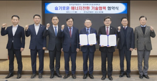 한국에너지공과대학교 박진호 총장직무대행 (오른쪽 세 번째)과 한국남부발전 김준동 사장이 (왼쪽 다섯 번째) 지난 17일 ‘슬기로운 에너지전환 기술협력 협약'을 맺고, 주요 관계자들과 기념 촬영했다. /한국남부발전